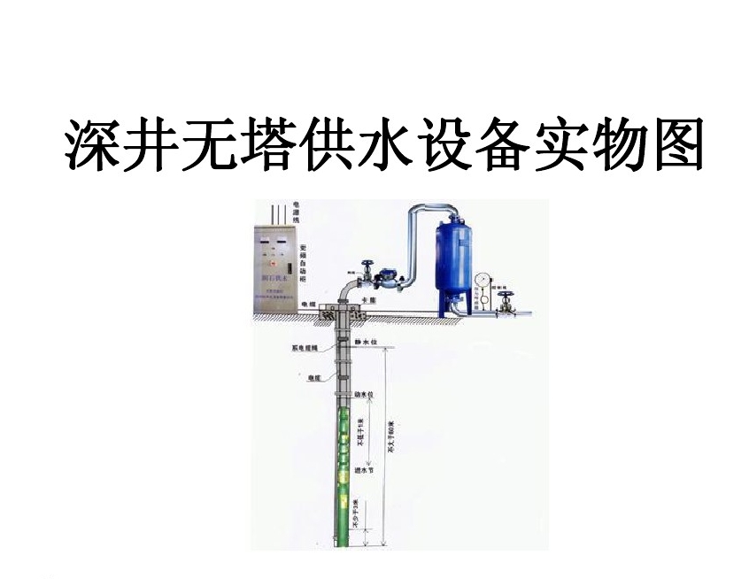 大连中山区井泵无塔式供水设备